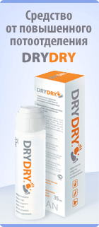 DRY DRY - эффективное средство  от обильного потовыделения.